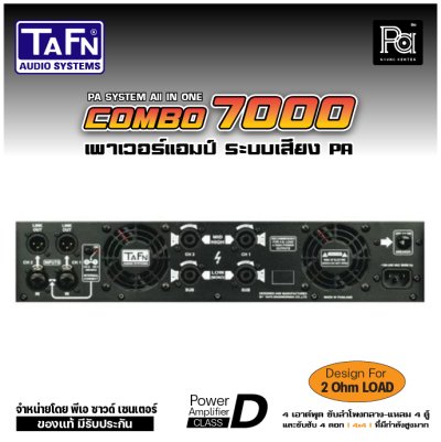 TAFN COMBO 7000 เพาเวอร์แอมป์ 2 ชาแนล กำลังขับ 2200 วัตต์ที่ 4 โอห์ม