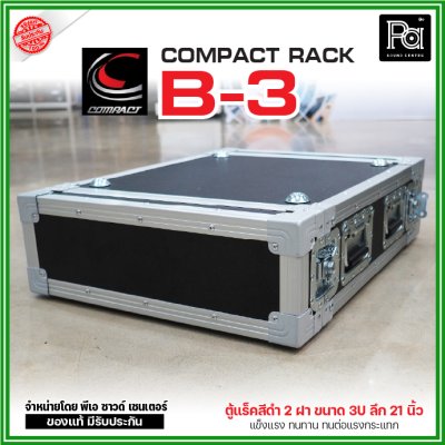 COMPACT B3 RACK ตู้แร็คสีดำ ความสูง 3U ลึก 21 นิ้ว แร็ค กล่องใส่เครื่องเสียง