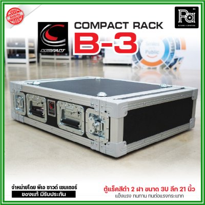 COMPACT B3 RACK ตู้แร็คสีดำ ความสูง 3U ลึก 21 นิ้ว แร็ค กล่องใส่เครื่องเสียง