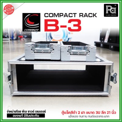 COMPACT B3 RACK ตู้แร็คสีดำ ความสูง 3U ลึก 21 นิ้ว แร็ค กล่องใส่เครื่องเสียง