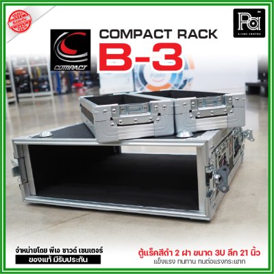 COMPACT B3 RACK ตู้แร็คสีดำ ความสูง 3U ลึก 21 นิ้ว แร็ค กล่องใส่เครื่องเสียง