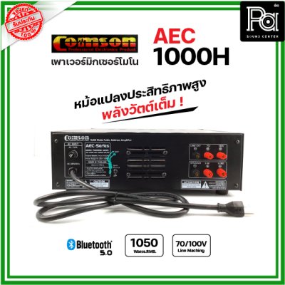 COMSON AEC1000H เพาเวอร์มิกเซอร์โมโน ไมค์ 4 ช่อง  เครื่องขยายเสียง มีบลูทูธเล่น USB MP3