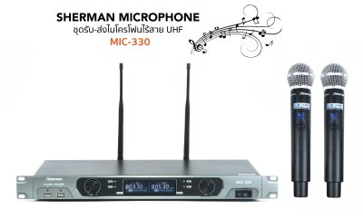 SHERMAN MIC-330 ชุดไมค์ลอยไร้สาย USB 5V rechargeable