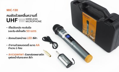 SHERMAN MIC-130N ไมโครโฟนไร้สาย มือถือ (ไมค์เดี่ยว)