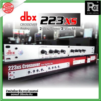 dbx 223XS ครอสโอเวอร์อนาลอก Stereo 2-Way / Mono 3-Way Crossover