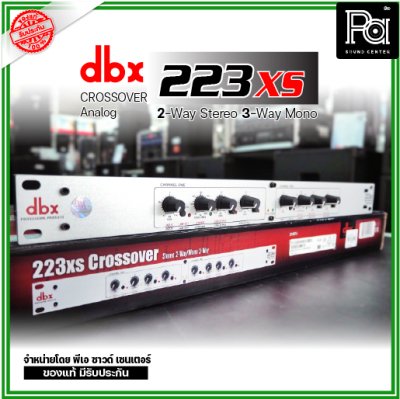 dbx 223XS ครอสโอเวอร์อนาลอก Stereo 2-Way / Mono 3-Way Crossover dbx 223XS ครอสโอเวอร์อนาลอก Stereo 2-Way / Mono 3-Way Crossover