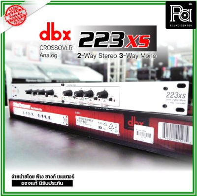 dbx 223XS ครอสโอเวอร์อนาลอก Stereo 2-Way / Mono 3-Way Crossover