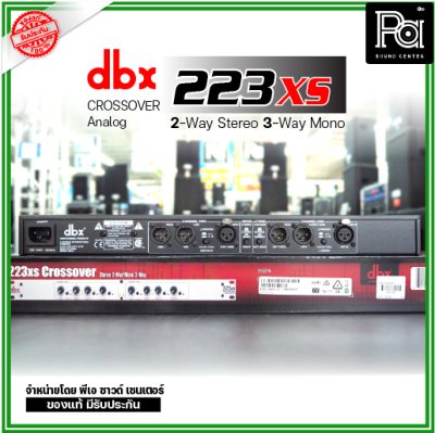 dbx 223XS ครอสโอเวอร์อนาลอก Stereo 2-Way / Mono 3-Way Crossover