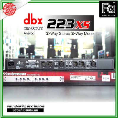 dbx 223XS ครอสโอเวอร์อนาลอก Stereo 2-Way / Mono 3-Way Crossover dbx 223XS ครอสโอเวอร์อนาลอก Stereo 2-Way / Mono 3-Way Crossover