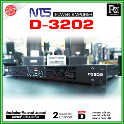 NTS D3202 เพาเวอร์แอมป์ 2 ชาแนล คลาส-D 320Wx2@8 Ohm มีระบบป้องกัน