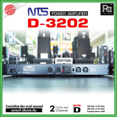 NTS D3202 เพาเวอร์แอมป์ 2 ชาแนล คลาส-D 320Wx2@8 Ohm มีระบบป้องกัน