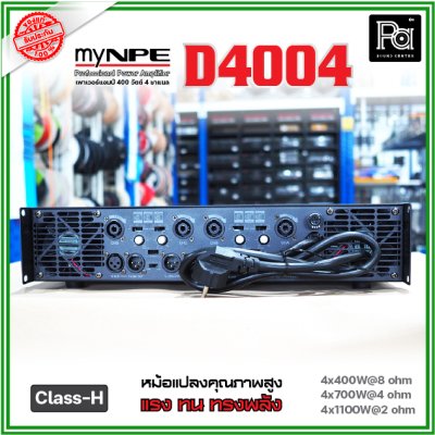 myNPE D4004 เพาเวอร์แอมป์ 4 ชาแนล Class-H ขับได้ทุกย่าน เทคโนโลยีระบบป้องกันครบครัน myNPE D4004 เพาเวอร์แอมป์ 4 ชาแนล Class-H ขับได้ทุกย่าน เทคโนโลยีระบบป้องกันครบครัน