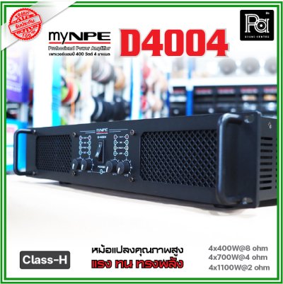 myNPE D4004 เพาเวอร์แอมป์ 4 ชาแนล Class-H ขับได้ทุกย่าน เทคโนโลยีระบบป้องกันครบครัน