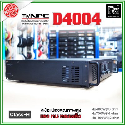 myNPE D4004 เพาเวอร์แอมป์ 4 ชาแนล Class-H ขับได้ทุกย่าน เทคโนโลยีระบบป้องกันครบครัน myNPE D4004 เพาเวอร์แอมป์ 4 ชาแนล Class-H ขับได้ทุกย่าน เทคโนโลยีระบบป้องกันครบครัน