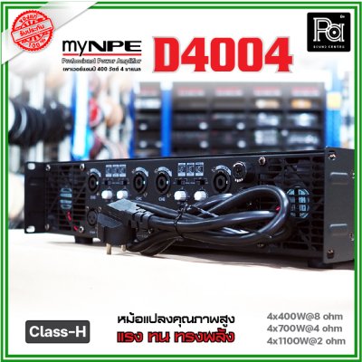 myNPE D4004 เพาเวอร์แอมป์ 4 ชาแนล Class-H ขับได้ทุกย่าน เทคโนโลยีระบบป้องกันครบครัน myNPE D4004 เพาเวอร์แอมป์ 4 ชาแนล Class-H ขับได้ทุกย่าน เทคโนโลยีระบบป้องกันครบครัน