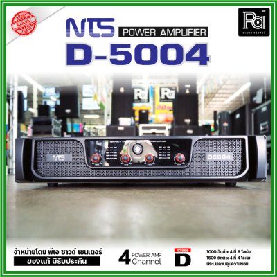 NTS D-5004 เพาเวอร์แอมป์ สวิงชิ่ง 4 ชาแนล คลาส-D รุ่นใหม่ตัวแรง น้ำหนักเบา ความร้อนต่ำ