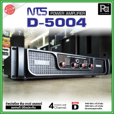 NTS D-5004 เพาเวอร์แอมป์ สวิงชิ่ง 4 ชาแนล คลาส-D รุ่นใหม่ตัวแรง น้ำหนักเบา ความร้อนต่ำ