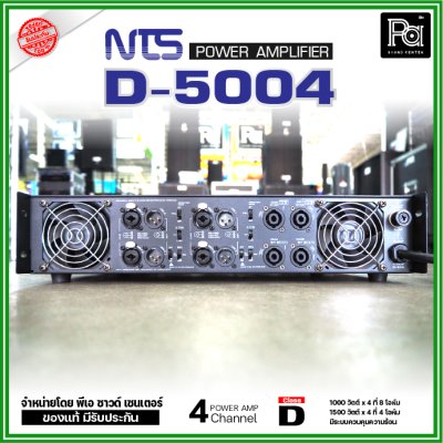 NTS D-5004 เพาเวอร์แอมป์ สวิงชิ่ง 4 ชาแนล คลาส-D รุ่นใหม่ตัวแรง น้ำหนักเบา ความร้อนต่ำ