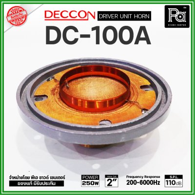 DECCON DC-100A ยูนิตฮอร์น กำลังขับ 250W / 16 ohms วอยซ์คอยล์ 2 นิ้ว