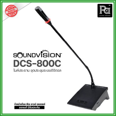 SOUNDVISION DCS-800C ไมค์ประธาน