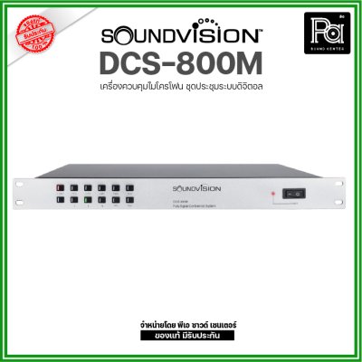 SOUNDVISION DCS-800M เครื่องควบคุมและจ่ายไฟไมโครโฟนชุดระบบดิจิตอล