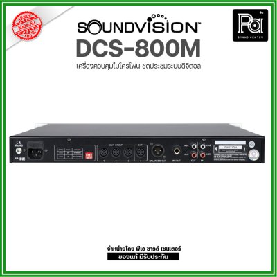 SOUNDVISION DCS-800M เครื่องควบคุมและจ่ายไฟไมโครโฟนชุดระบบดิจิตอล