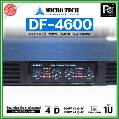 MICROTECH DF-4600 Poweramp 4CH เพาเวอร์แอมป์ 4 ชาแนล คลาส-D 600W ที่ 8โอห์ม / 950W ที่ 4โอห์ม