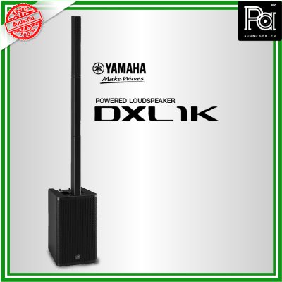 YAMAHA DXL1K ลำโพง Active Column มีแอมป์ในตัว มิกเซอร์ 2 ชาแนล