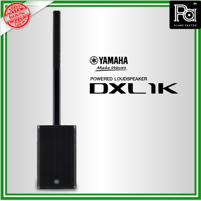 YAMAHA DXL1K ลำโพง Active Column มีแอมป์ในตัว มิกเซอร์ 2 ชาแนล