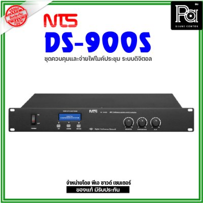 NTS DS-900S ชุดควบคุมและแหล่งจ่ายไฟระบบดิจิตอล