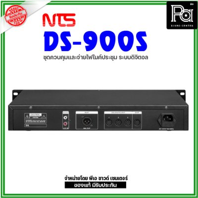 NTS DS-900S ชุดควบคุมและแหล่งจ่ายไฟระบบดิจิตอล