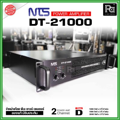 NTS DT-21000 เพาเวอร์แอมป์ 2 ชาแนล คลาส-D กำลังขับ 1000วัตต์x2 ที่ 8โอหม์ ระบบป้องกันครบ