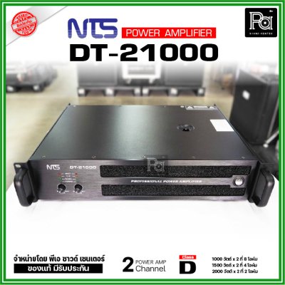 NTS DT-21000 เพาเวอร์แอมป์ 2 ชาแนล คลาส-D กำลังขับ 1000วัตต์x2 ที่ 8โอหม์ ระบบป้องกันครบ
