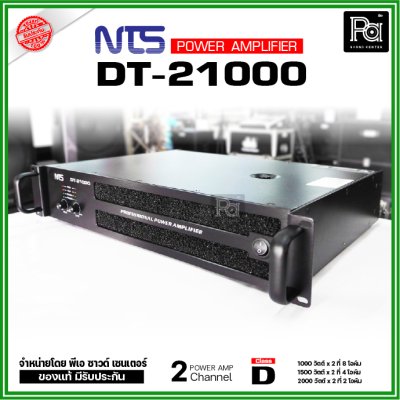NTS DT-21000 เพาเวอร์แอมป์ 2 ชาแนล คลาส-D กำลังขับ 1000วัตต์x2 ที่ 8โอหม์ ระบบป้องกันครบ
