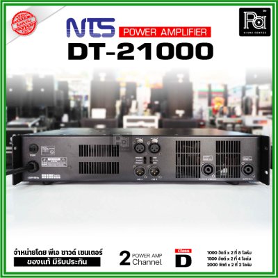 NTS DT-21000 เพาเวอร์แอมป์ 2 ชาแนล คลาส-D กำลังขับ 1000วัตต์x2 ที่ 8โอหม์ ระบบป้องกันครบ