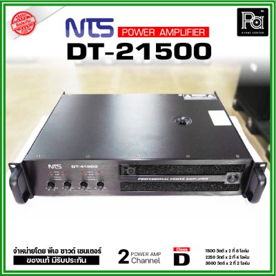 NTS DT 21500 เพาเวอร์แอมป์ 2 ชาแนล CLASS-D กำลังขับ1500 วัตต์ ที่ 8โอหม์ ระบบป้องกันครบ