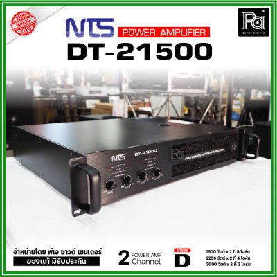 NTS DT 21500 เพาเวอร์แอมป์ 2 ชาแนล CLASS-D กำลังขับ1500 วัตต์ ที่ 8โอหม์ ระบบป้องกันครบ