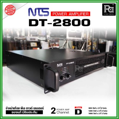 NTS DT-2800 เพาเวอร์แอมป์ 2 ชาแนล คลาส-D กำลังขับ 800วัตต์X2 ที่ 8โอหม์ ระบบป้องกันครบ