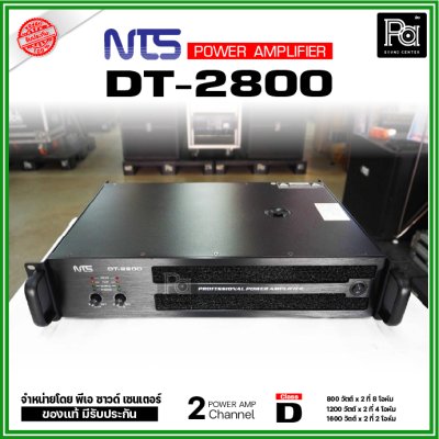 NTS DT-2800 เพาเวอร์แอมป์ 2 ชาแนล คลาส-D กำลังขับ 800วัตต์X2 ที่ 8โอหม์ ระบบป้องกันครบ