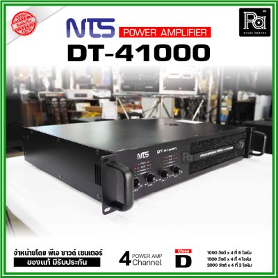 NTS DT-41000 เพาเวอร์แอมป์ 4 ชาแนล คลาส-D กำลังขับ1000วัตต์ ที่ 8โอหม์ ระบบป้องกันครบ