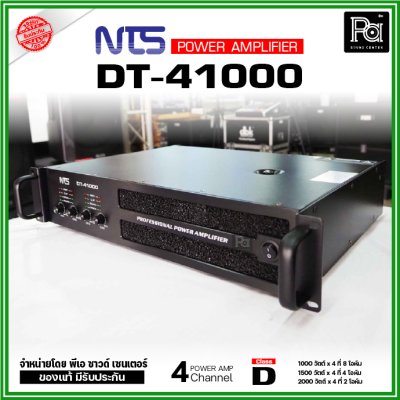 NTS DT-41000 เพาเวอร์แอมป์ 4 ชาแนล คลาส-D กำลังขับ1000วัตต์ ที่ 8โอหม์ ระบบป้องกันครบ