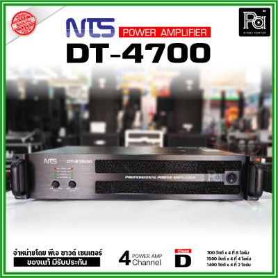 NTS DT-4700 เพาเวอร์แอมป์ 4 ชาแนล คลาส-D กำลังขับ 700 วัตต์ ที่ 8โอหม์ ระบบป้องกันครบ