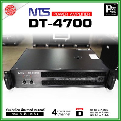 NTS DT-4700 เพาเวอร์แอมป์ 4 ชาแนล คลาส-D กำลังขับ 700 วัตต์ ที่ 8โอหม์ ระบบป้องกันครบ