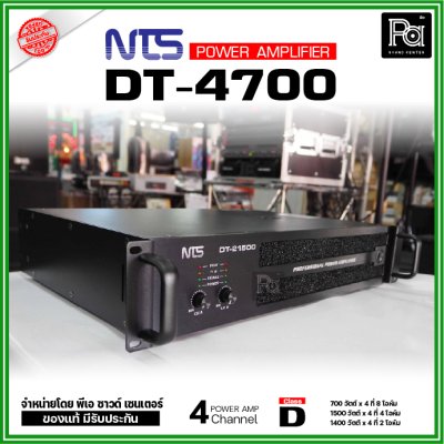 NTS DT-4700 เพาเวอร์แอมป์ 4 ชาแนล คลาส-D กำลังขับ 700 วัตต์ ที่ 8โอหม์ ระบบป้องกันครบ