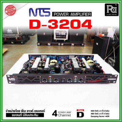 NTS D3204 เพาเวอร์แอมป์ 4 ชาแนล คลาส-D 320วัตต์/ชาแนล ที่ 8โอห์ม มีระบบป้องกัน