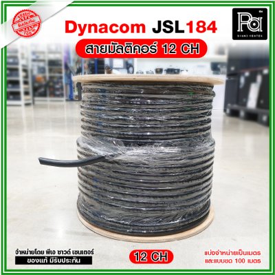 Dynacom JSL-184 12CH สายมัลติคอร์ 12 คอร์ สายสัญญาณ12 คอร์ หุ้มดำ มีชีลทุกคู่