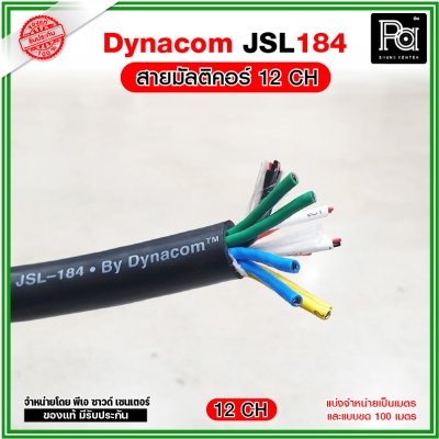 Dynacom JSL-184 12CH สายมัลติคอร์ 12 คอร์ สายสัญญาณ12 คอร์ หุ้มดำ มีชีลทุกคู่