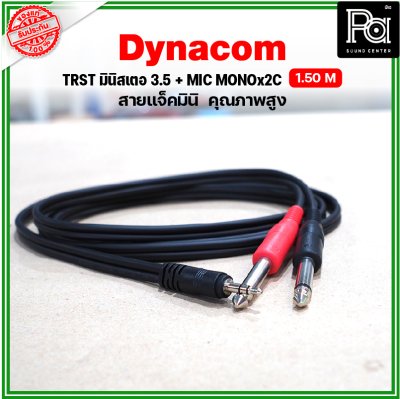 Dynacom TRST มินิสเตอ 3.5+Mic mono phone 2หัว สายแจ็คมินิ นำสัญญาณเสียงดี สัญญาณมาเต็ม