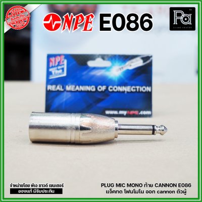 NPE E-086 ปลั๊กไมค์โมโน ออก XLR ตัวผู้ แจ็คทด โฟนโมโน ออก cannon ตัวผู้