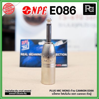 NPE E-086 ปลั๊กไมค์โมโน ออก XLR ตัวผู้ แจ็คทด โฟนโมโน ออก cannon ตัวผู้